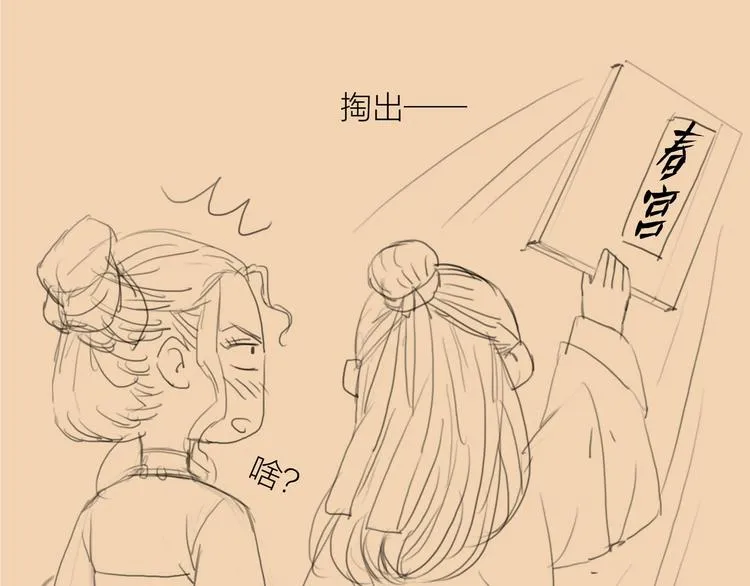 第47话 撩妻黄昏后 第85页