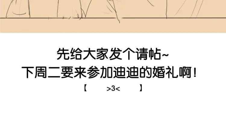 第47话 撩妻黄昏后 第86页
