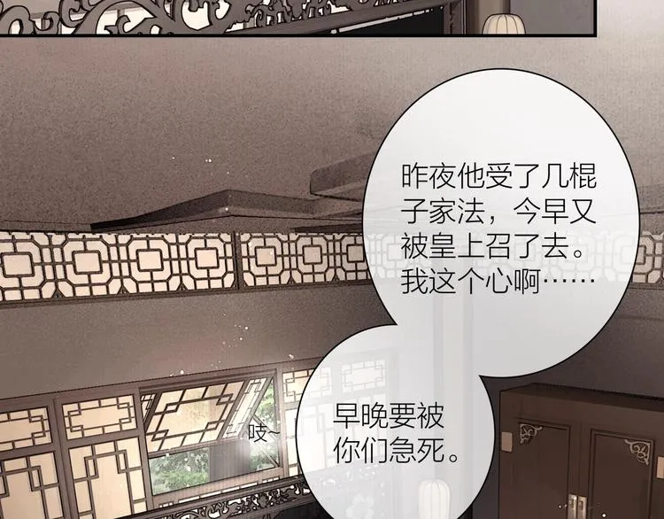第46话 上门提亲 第5页