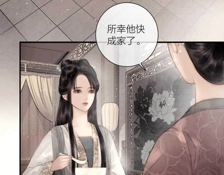 第46话 上门提亲 第7页