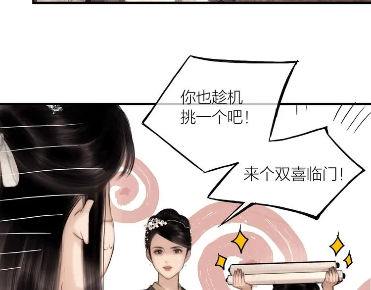 第46话 上门提亲 第8页