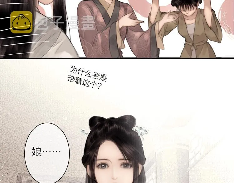 第46话 上门提亲 第9页