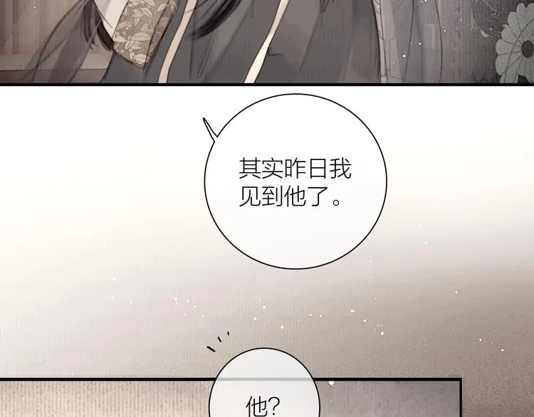 第46话 上门提亲 第11页