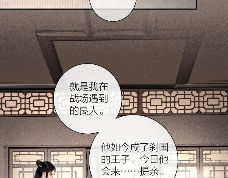 第46话 上门提亲 第12页