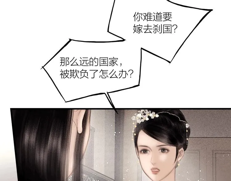 第46话 上门提亲 第14页