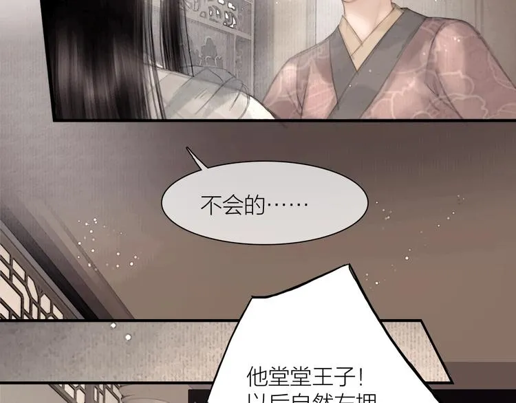 第46话 上门提亲 第15页