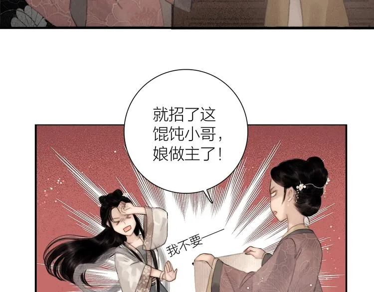 第46话 上门提亲 第17页