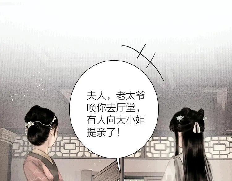 第46话 上门提亲 第19页