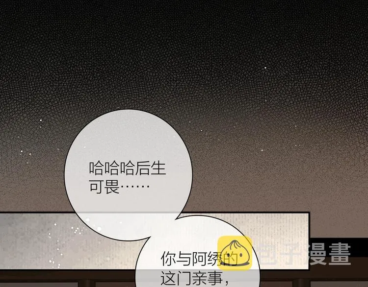 第46话 上门提亲 第21页