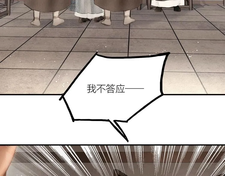第46话 上门提亲 第23页