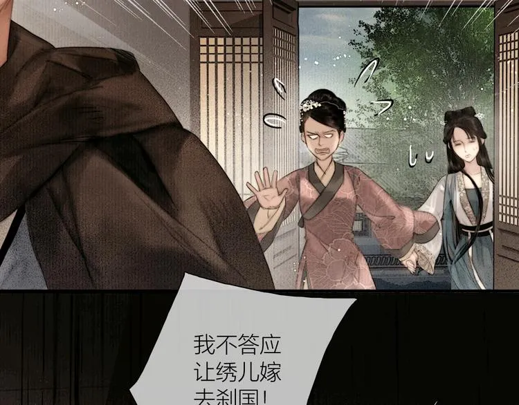 第46话 上门提亲 第24页