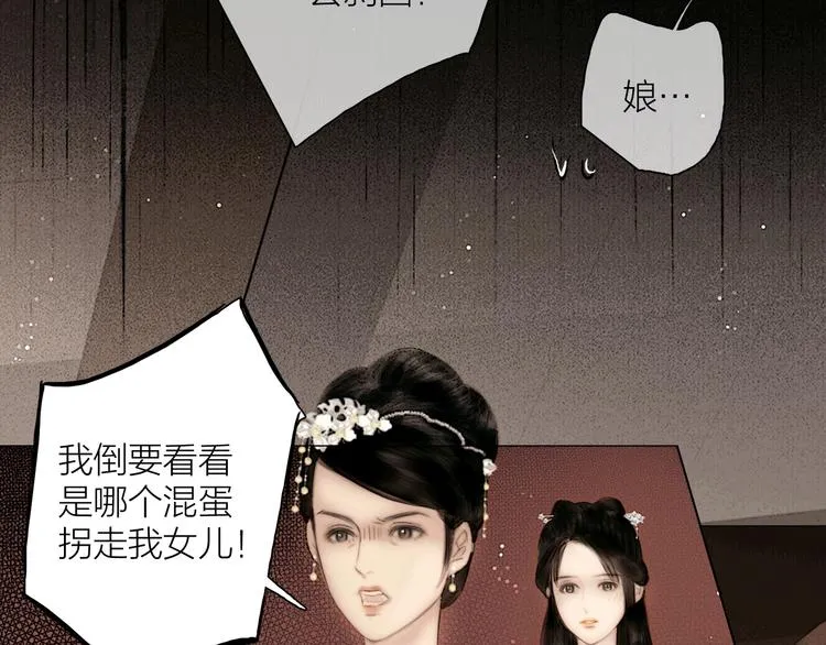 第46话 上门提亲 第25页
