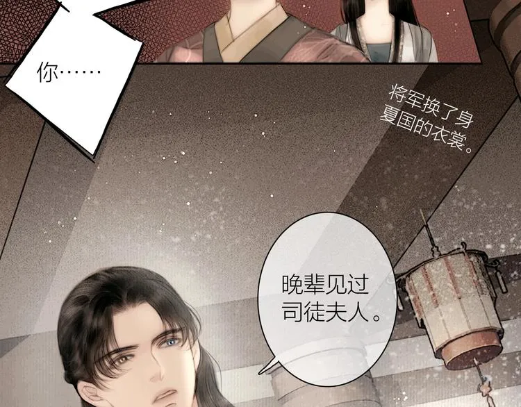 第46话 上门提亲 第26页