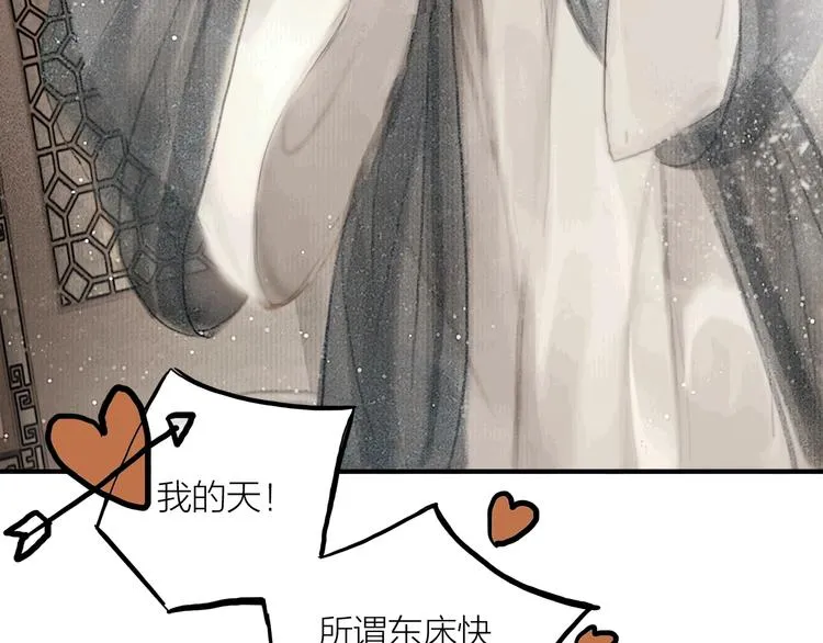 第46话 上门提亲 第28页