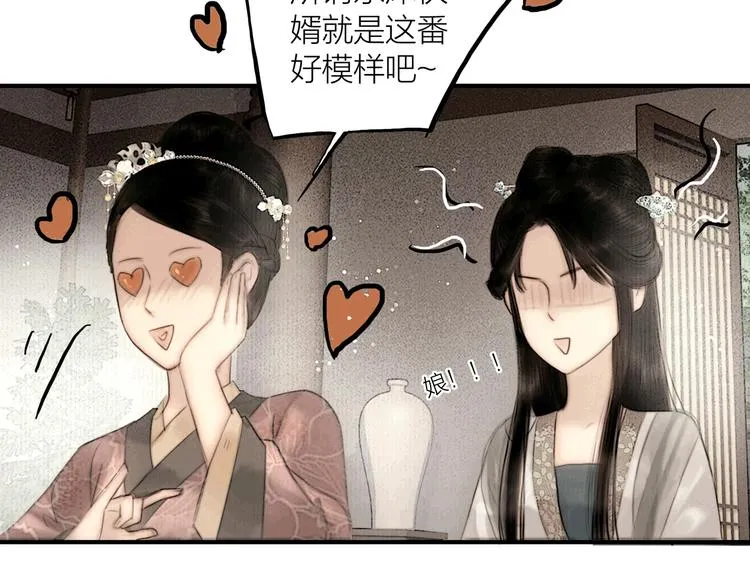 第46话 上门提亲 第29页