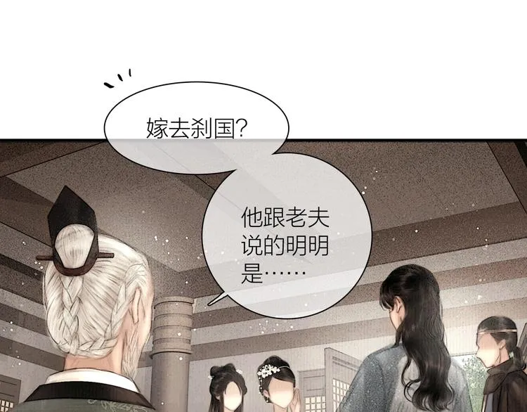 第46话 上门提亲 第30页