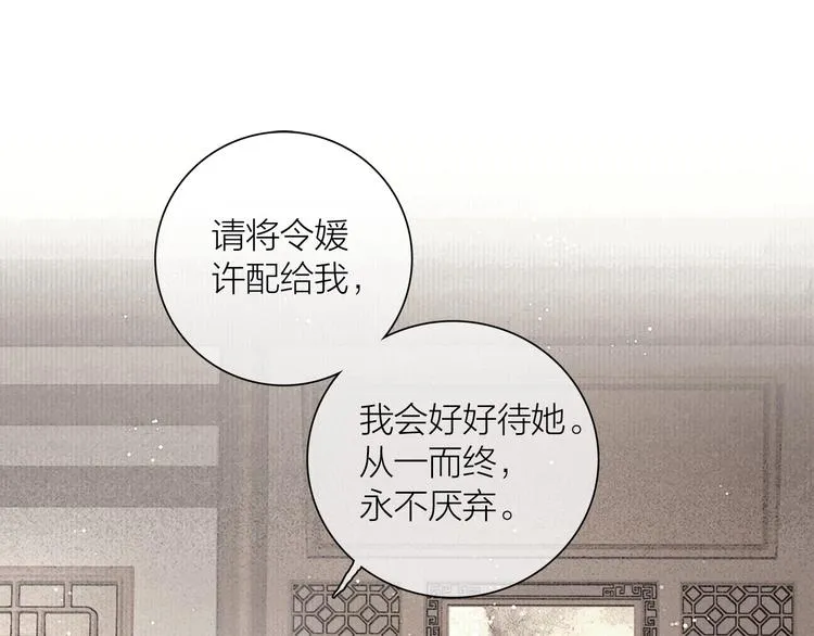 第46话 上门提亲 第32页
