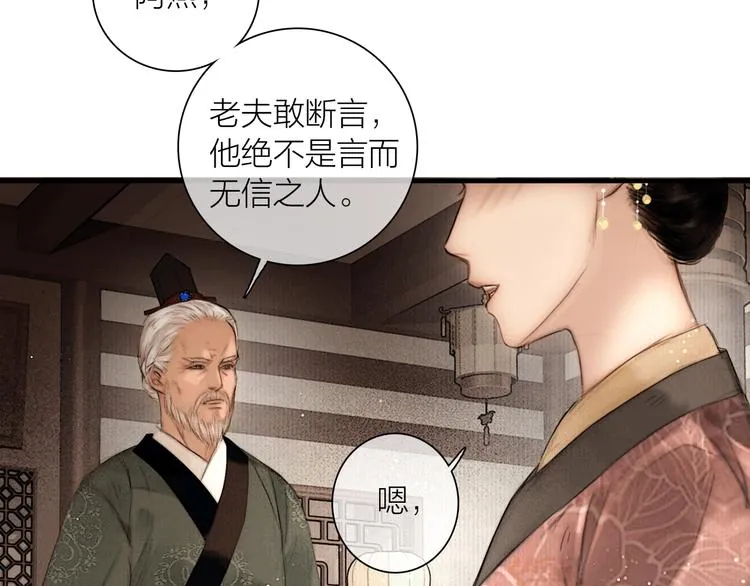 第46话 上门提亲 第37页