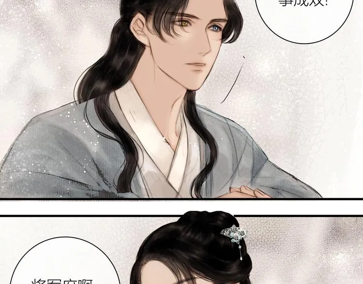 第46话 上门提亲 第39页