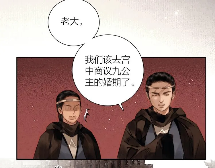 第46话 上门提亲 第41页
