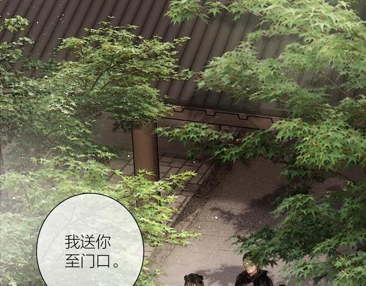 第46话 上门提亲 第43页