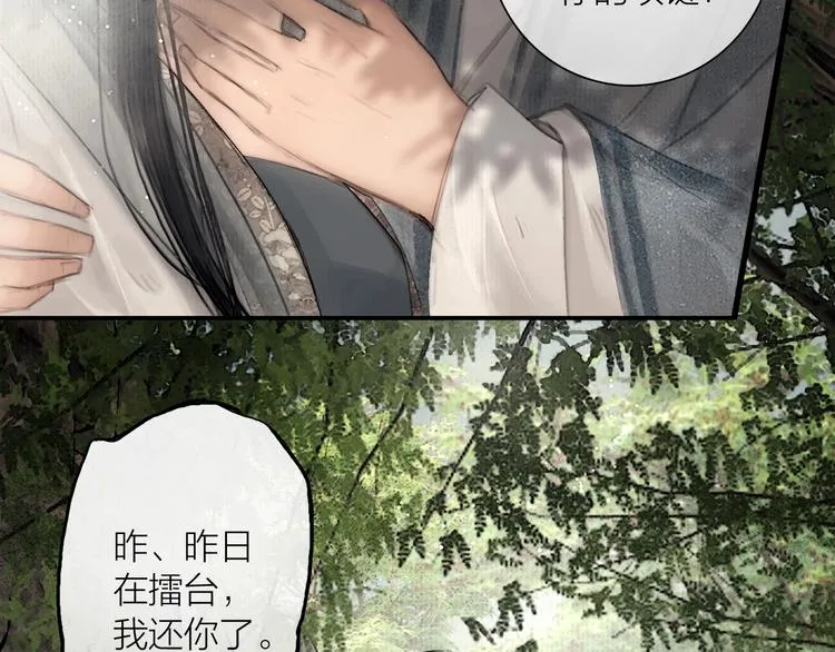 第46话 上门提亲 第52页