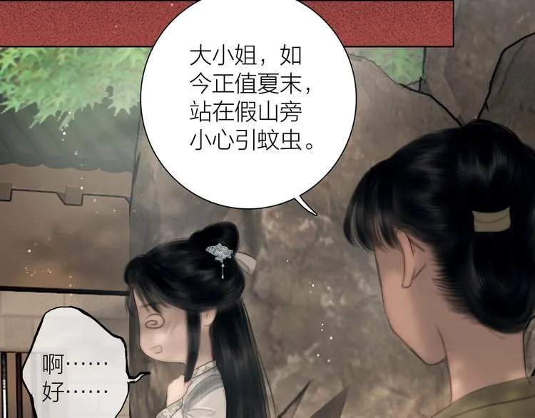 第46话 上门提亲 第69页