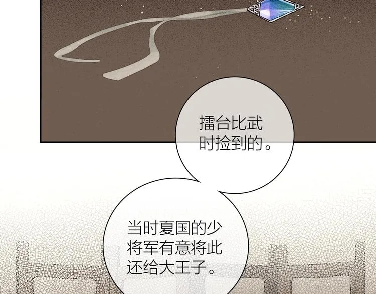 第46话 上门提亲 第74页