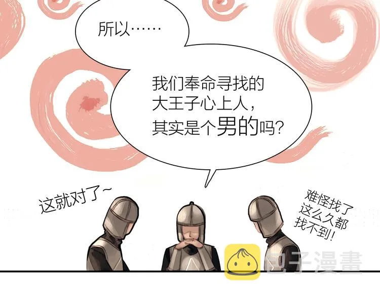 第46话 上门提亲 第76页