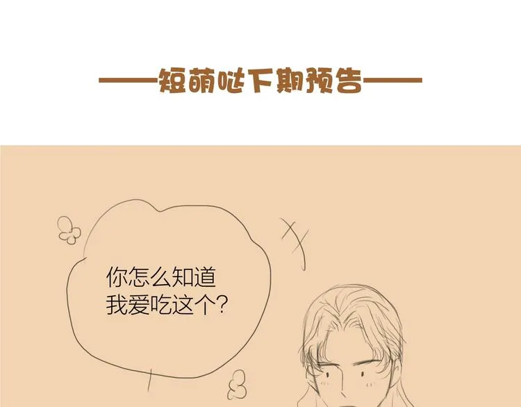 第46话 上门提亲 第78页