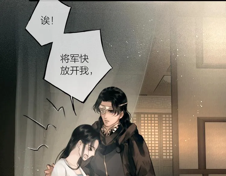 第45话 绣色可餐 第7页
