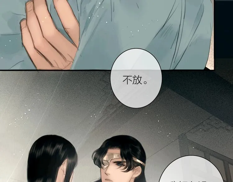第45话 绣色可餐 第9页