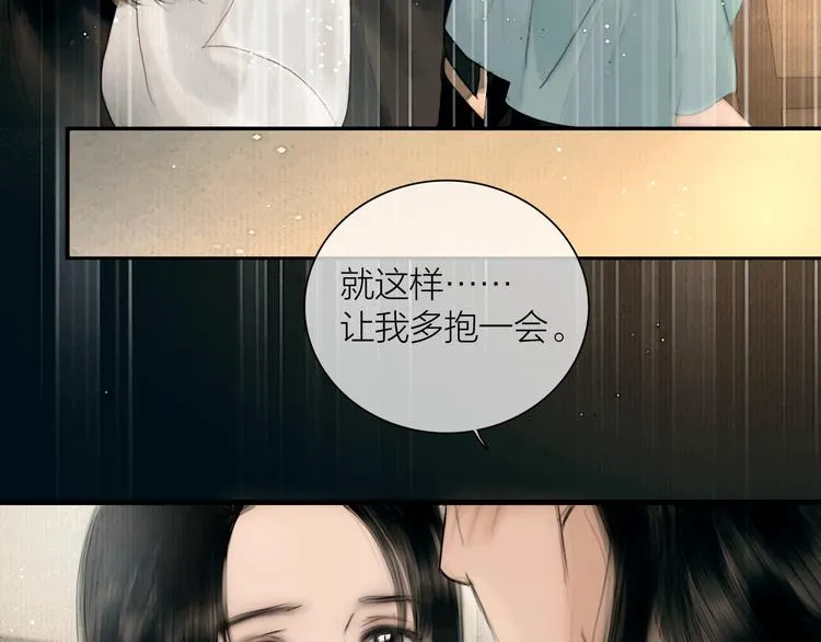 第45话 绣色可餐 第11页