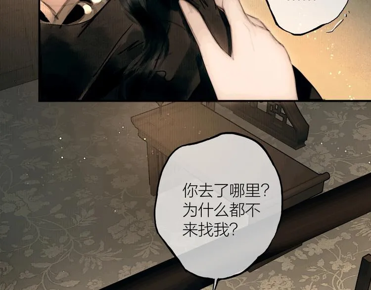 第45话 绣色可餐 第13页