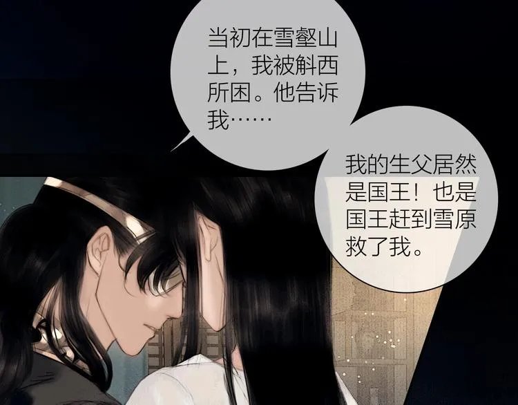 第45话 绣色可餐 第17页