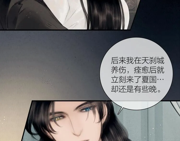 第45话 绣色可餐 第18页
