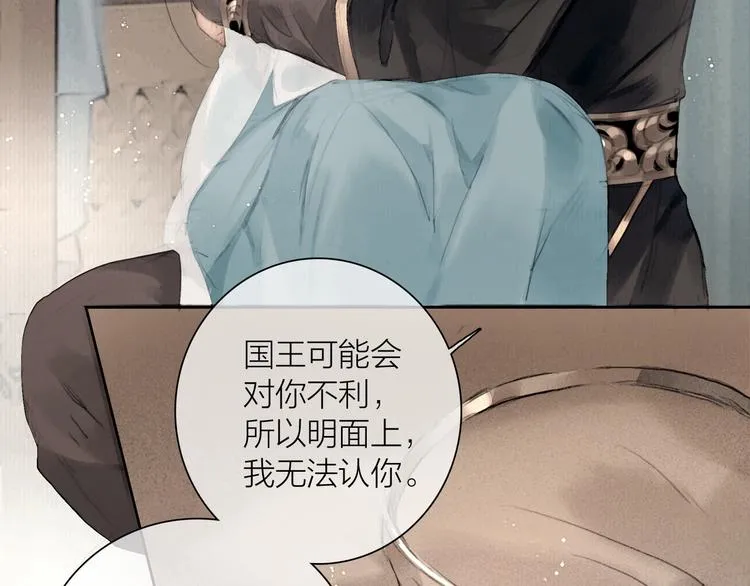 第45话 绣色可餐 第21页