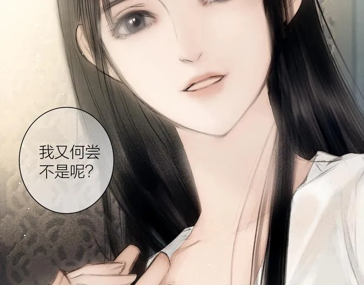 第45话 绣色可餐 第26页