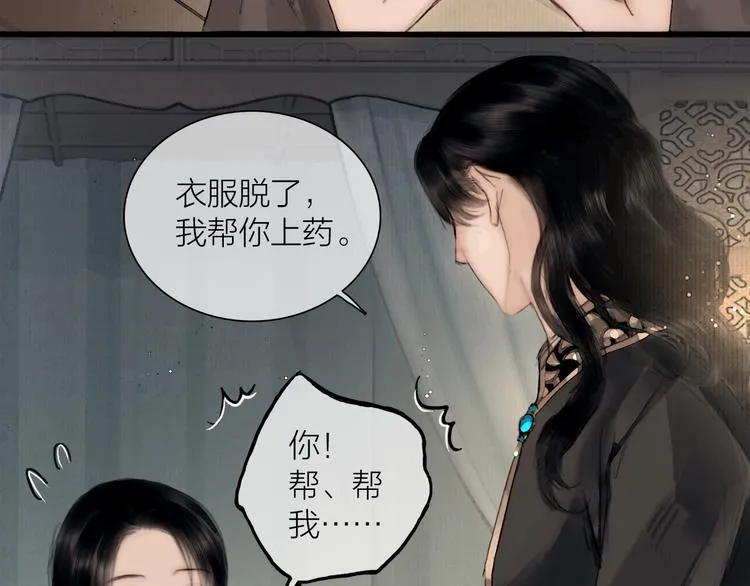 第45话 绣色可餐 第38页