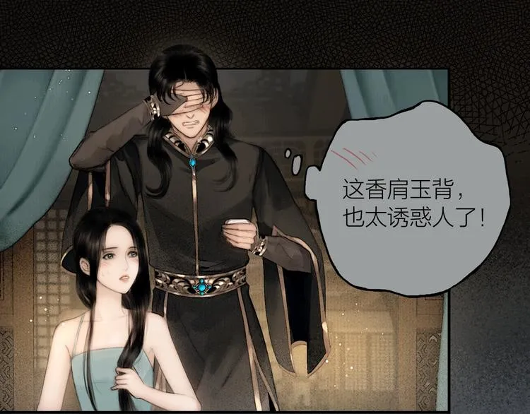 第45话 绣色可餐 第47页