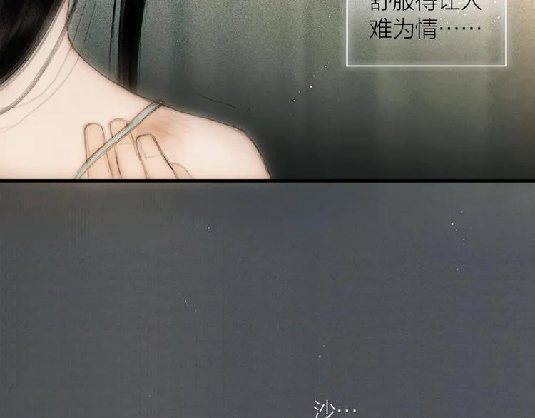 第45话 绣色可餐 第53页