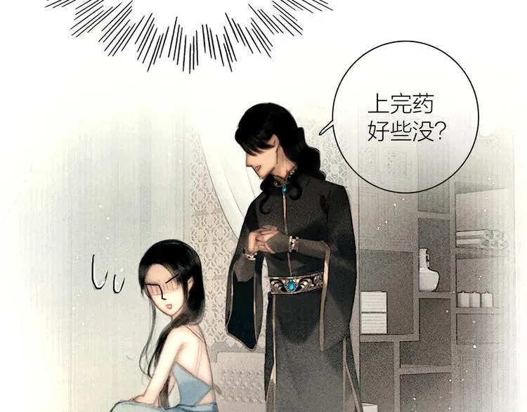 第45话 绣色可餐 第59页