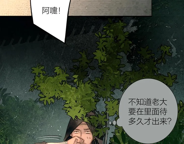 第45话 绣色可餐 第62页