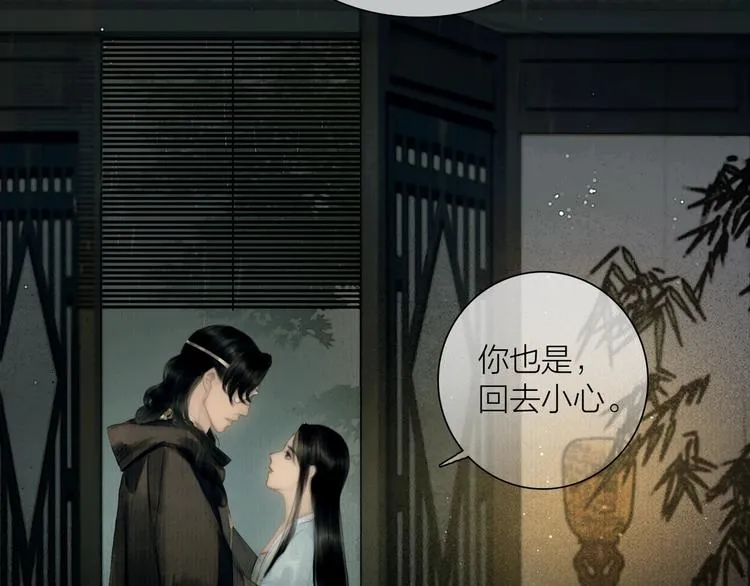 第45话 绣色可餐 第65页