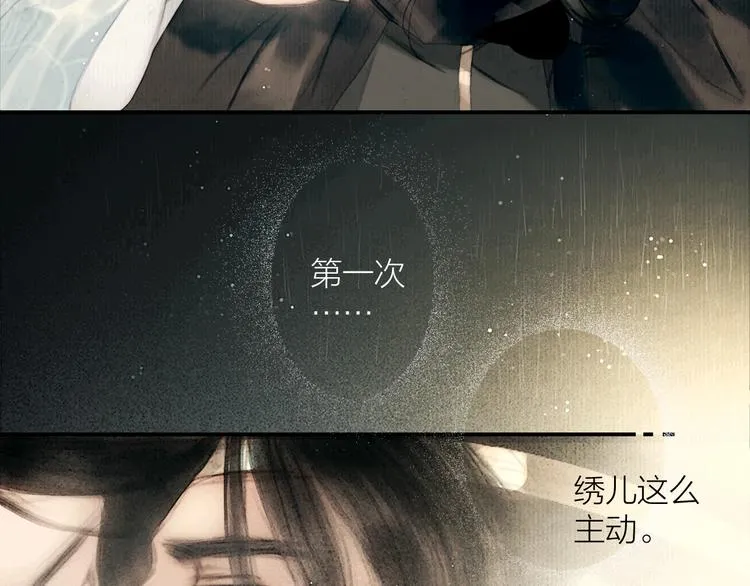 第45话 绣色可餐 第72页