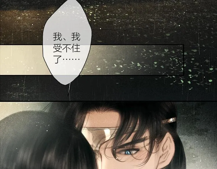 第45话 绣色可餐 第79页