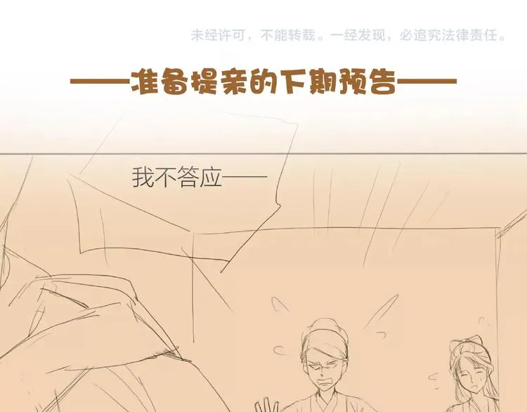 第45话 绣色可餐 第86页