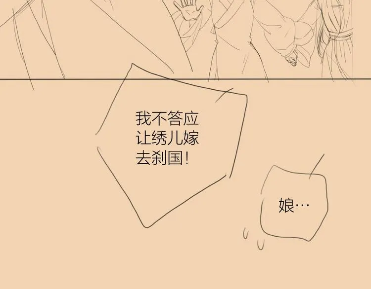 第45话 绣色可餐 第87页