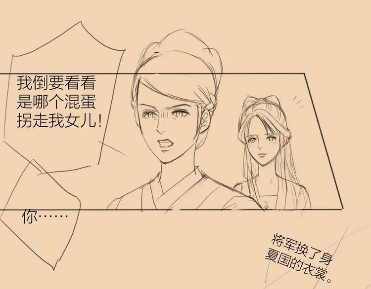 第45话 绣色可餐 第88页