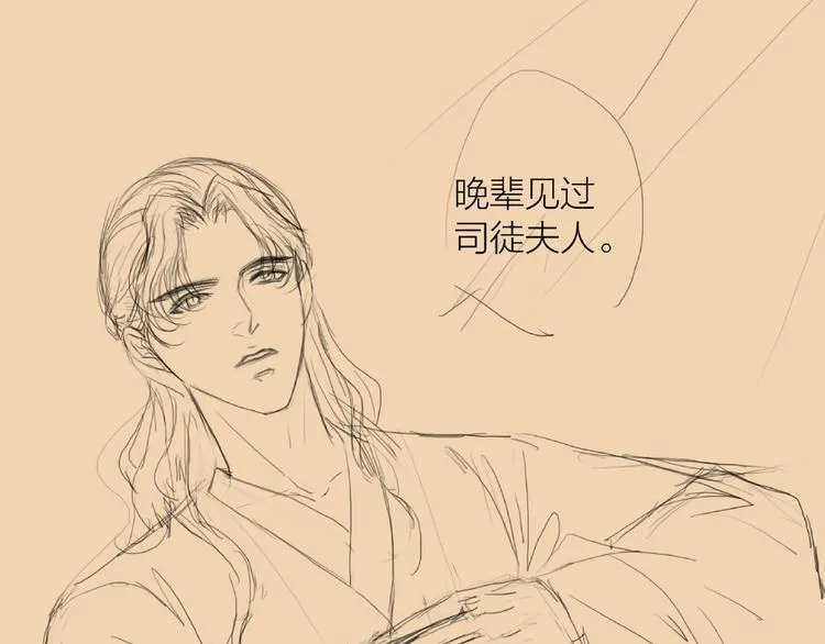 第45话 绣色可餐 第89页